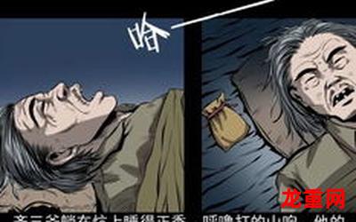 乡村之路-乡村之路漫画观看-乡村之路连载中惊悚漫画全集阅读