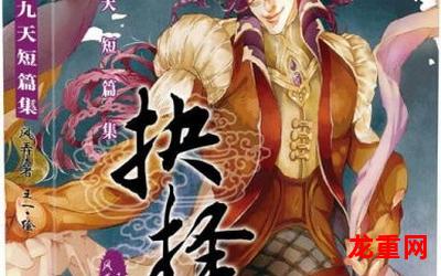 凤于九天-凤于九天免费漫画全集完结版