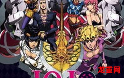 jojo-jojo提前看三话 - 全集观看